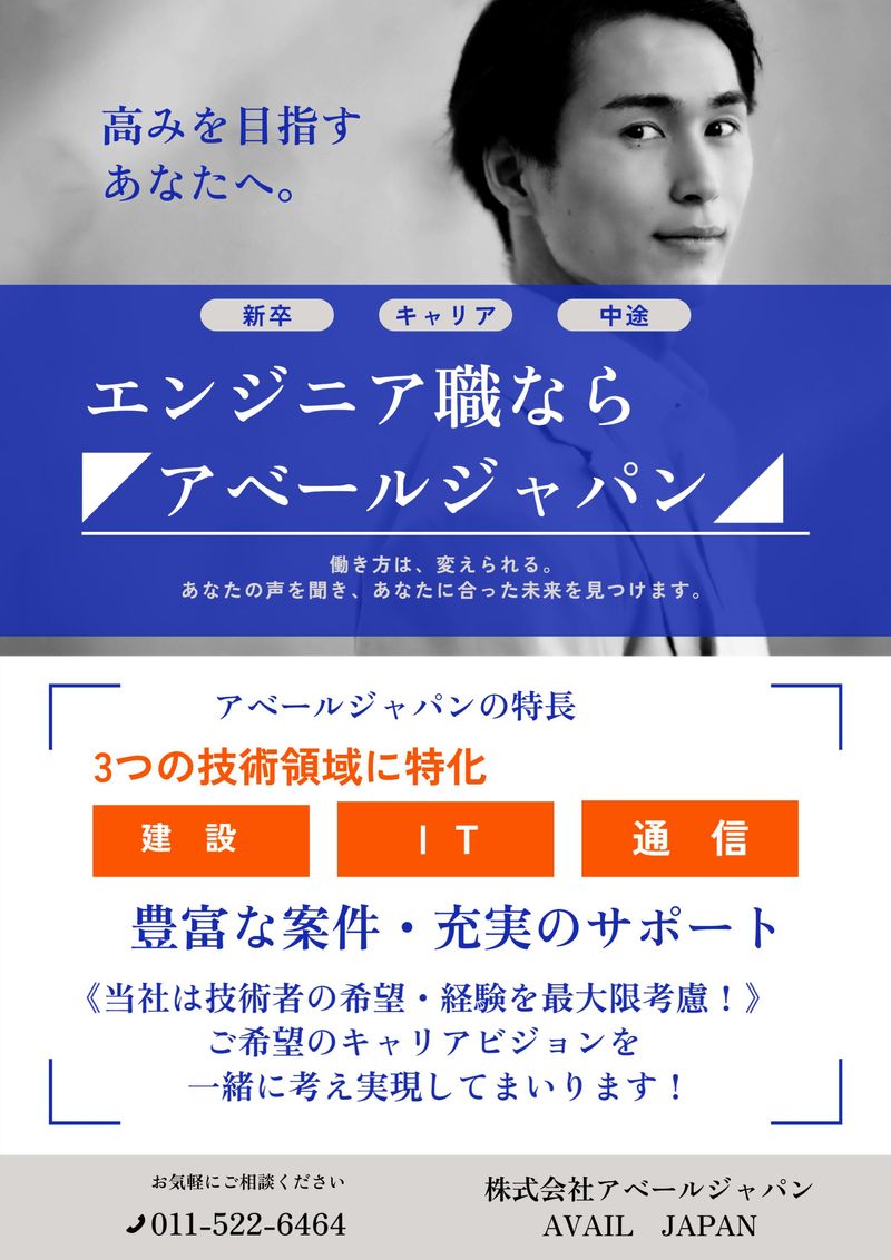 株式会社アベールジャパンの求人・転職情報