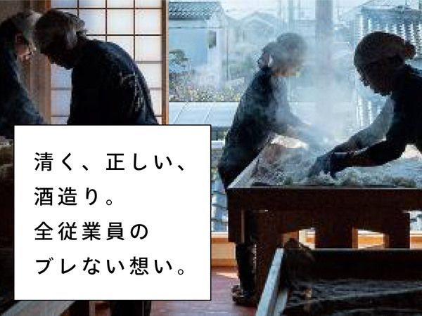 今西酒造株式会社の求人・転職情報