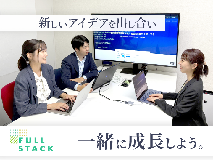 フルスタック株式会社-0037の求人・転職情報