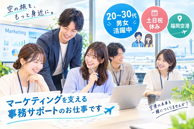 株式会社プラスアドグループ　福岡OFFICEのアルバイト・バイト求人情報-17