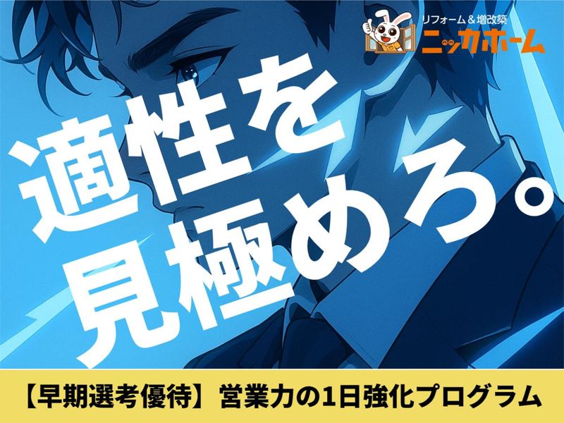ニッカホーム株式会社
