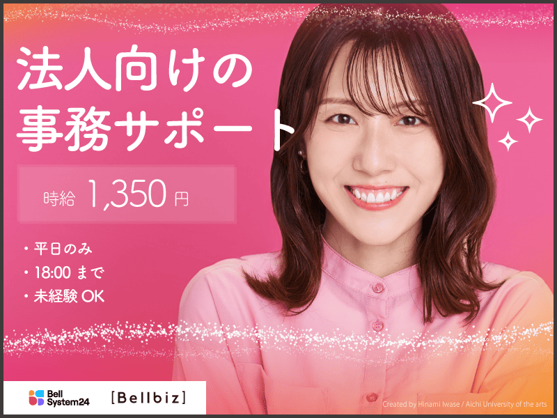 株式会社ベルシステム24の求人・転職情報
