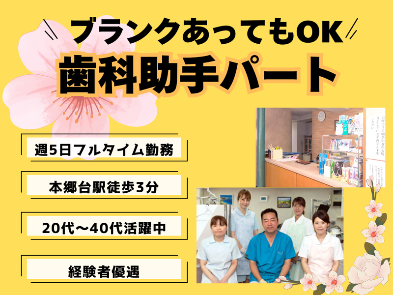 ハヤト歯科クリニックのアルバイト・バイト求人情報-08