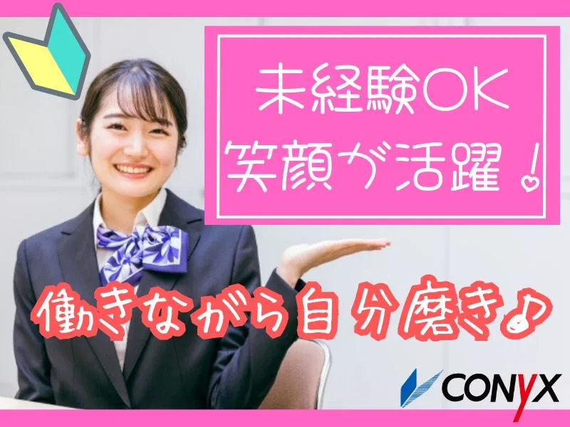 コニックス株式会社の求人・転職情報