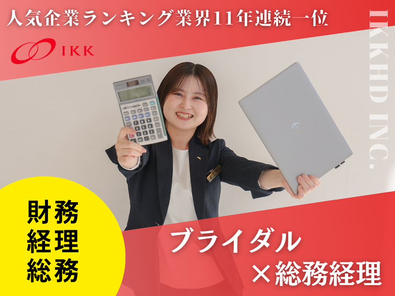 アイ・ケイ・ケイホールディングス株式会社