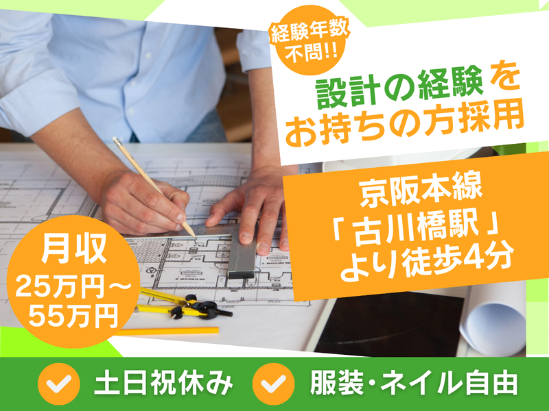 日匠テック株式会社の求人・転職情報
