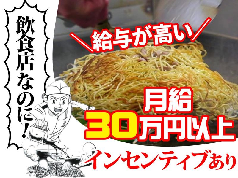 想夫恋・十条仲原店のアルバイト・バイト求人情報-02