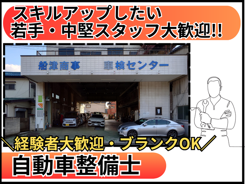 有限会社船津商事の求人・転職情報