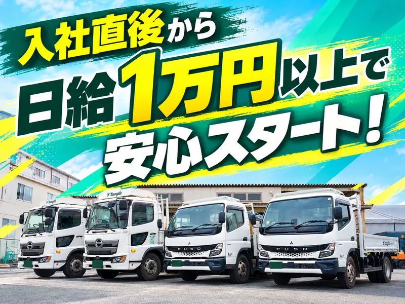 柳田運輸株式会社のアルバイト・バイト求人情報