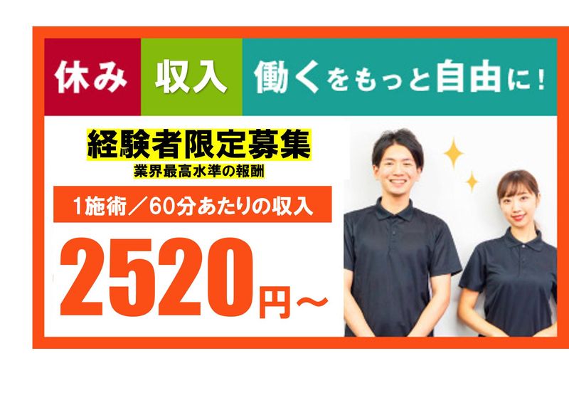 りらくる　代々木駅前店/株式会社りらく