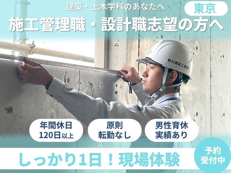 野村建設工業株式会社