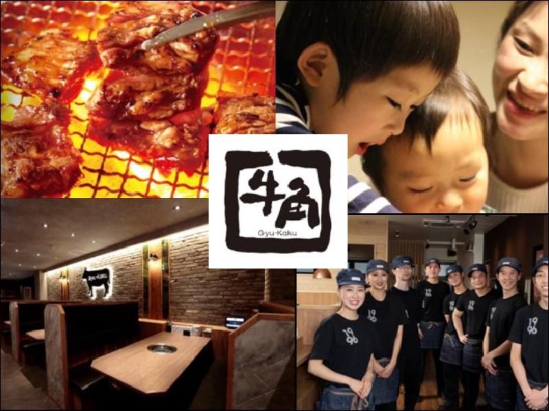 牛角焼肉食堂イオンモール新利府北館店のイメージ4