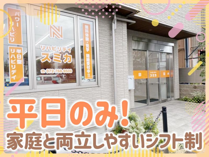 リハビリデイ　スミカのアルバイト・バイト求人情報-02
