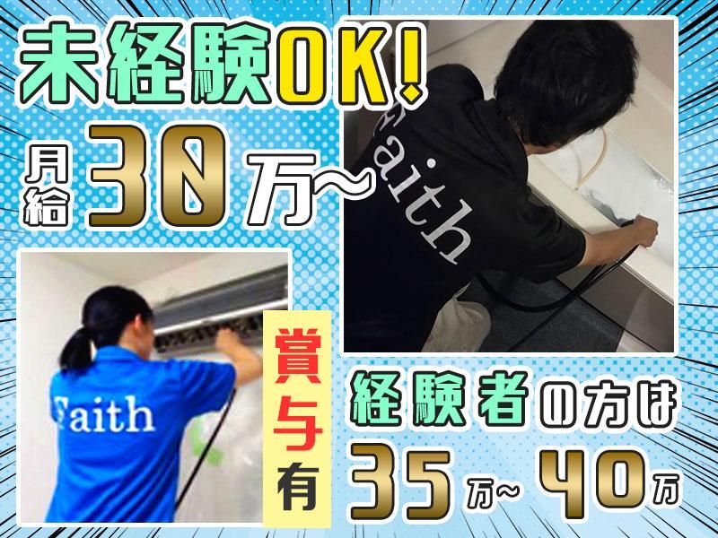 株式会社Faithの求人・転職情報