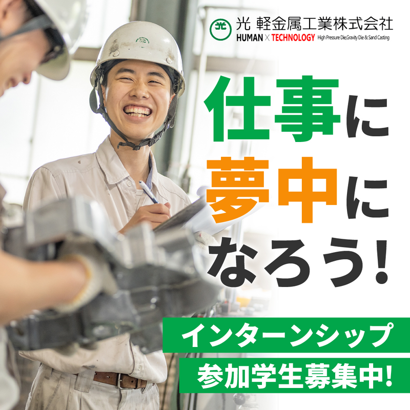 【3日間】体験型!ものづくり企業の魅力発見プログラム