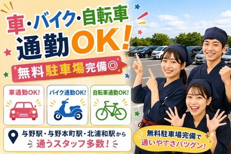 すし 銚子丸　北浦和店のアルバイト・バイト求人情報-18