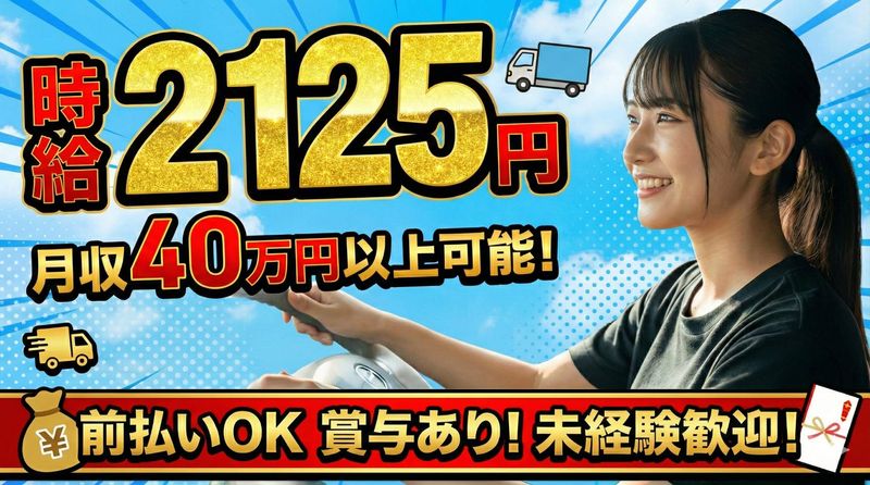 株式会社エムズラインのアルバイト・バイト求人情報-01