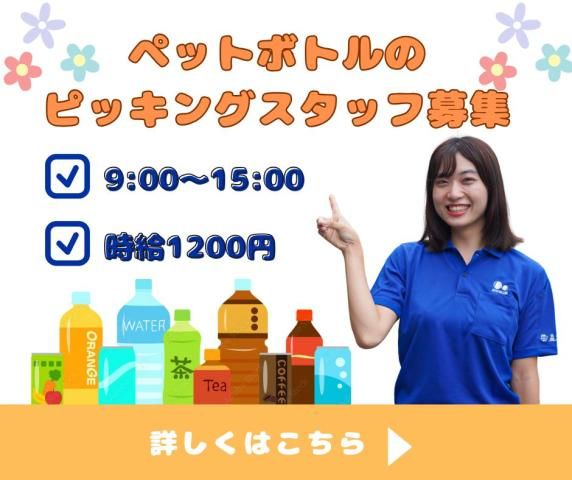 株式会社日東フルライン　VD三島営業所の派遣求人情報