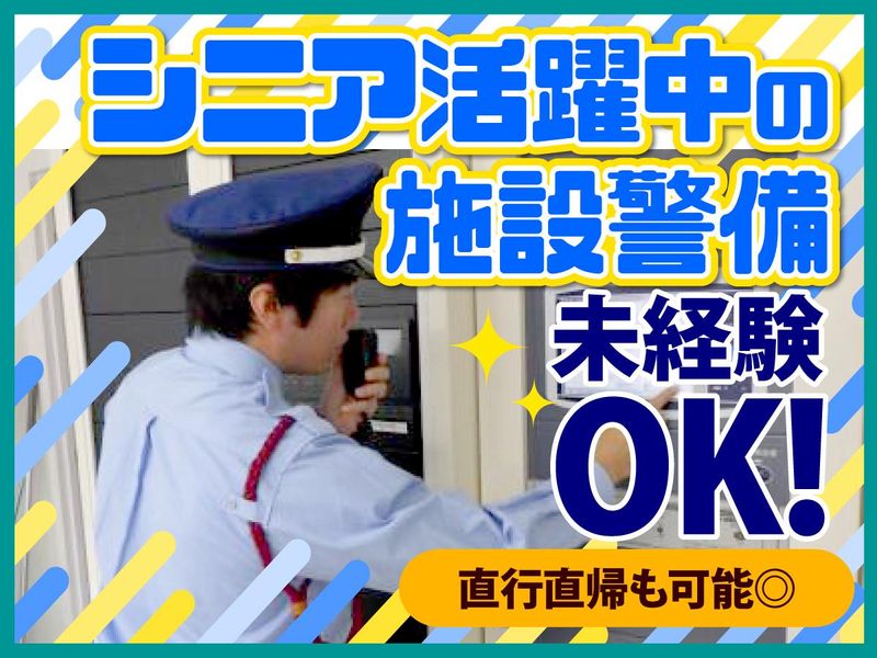 神姫警備保障株式会社の求人・転職情報