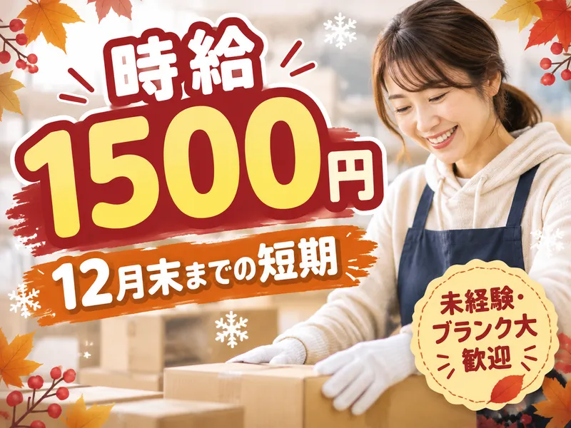 株式会社アイタル　川崎市のアルバイト・バイト求人情報