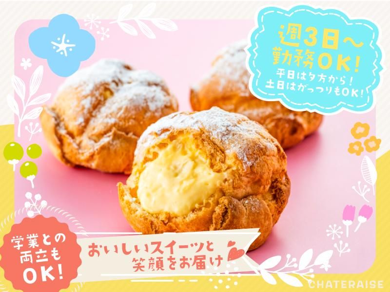 シャトレーゼ 太田店のアルバイト・バイト求人情報-05