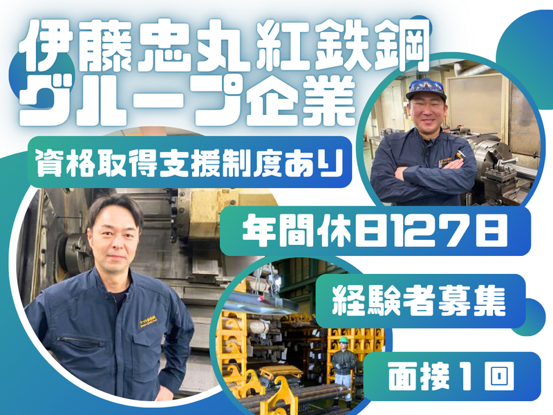 ヤマト特殊鋼株式会社の求人・転職情報