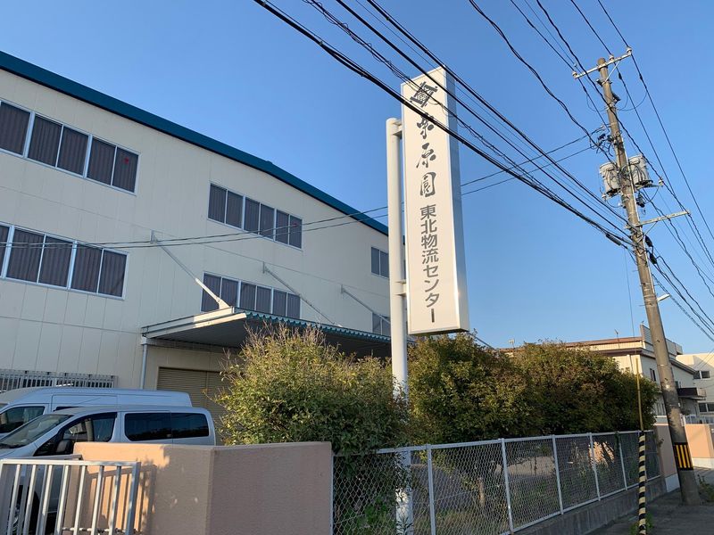 株式会社アールコーヒー東北のアルバイト・バイト求人情報-05
