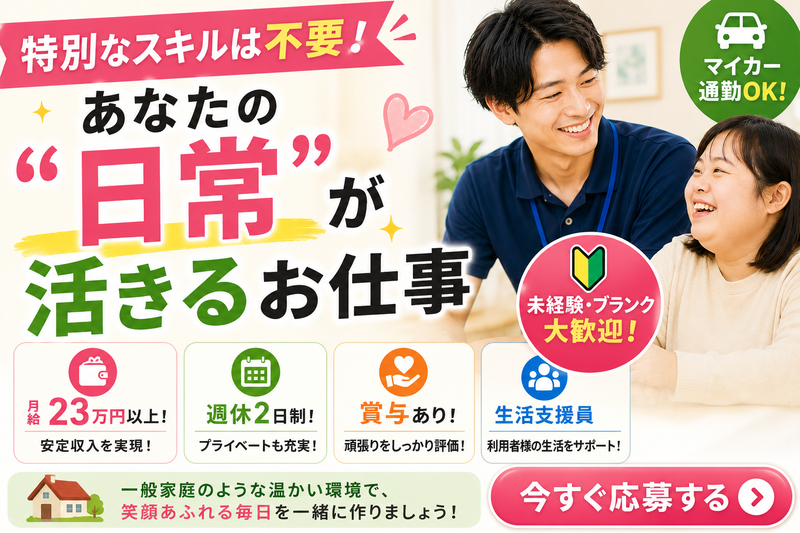 誠愛株式会社の求人・転職情報