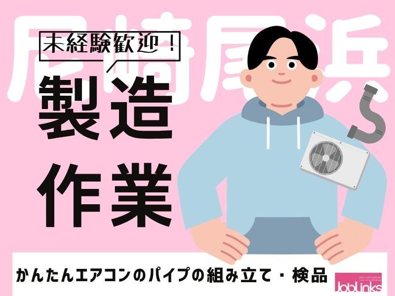 株式会社ジョブリンクス　西宮オフィスの求人・転職情報