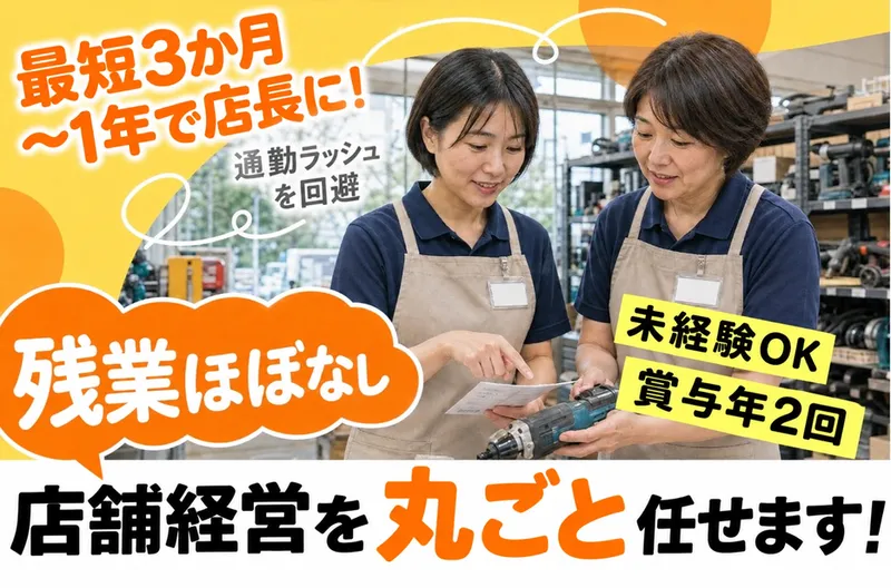株式会社買取王国のアルバイト・バイト求人情報