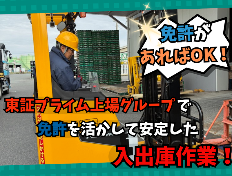 丸全中部流通株式会社の求人・転職情報