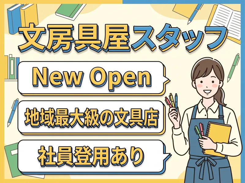 本の王国　刈谷店のアルバイト・バイト求人情報