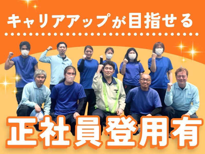 株式会社ビート四日市支店の求人・転職情報