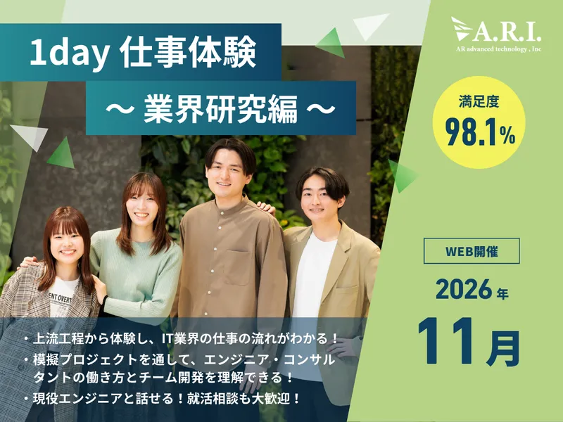 11月【IT経験文理不問】1day課題解決型ワークショップ