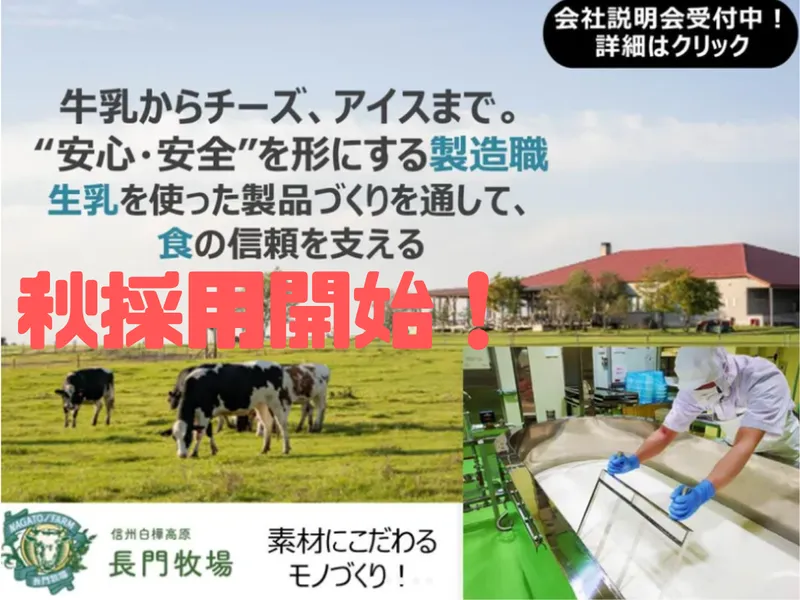 株式会社長門牧場