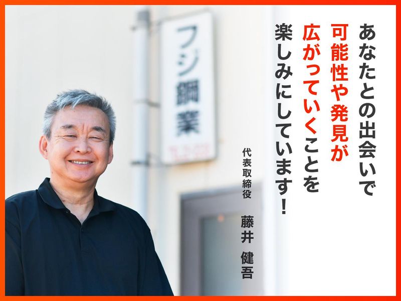 フジ鋼業株式会社のアルバイト・バイト求人情報-04