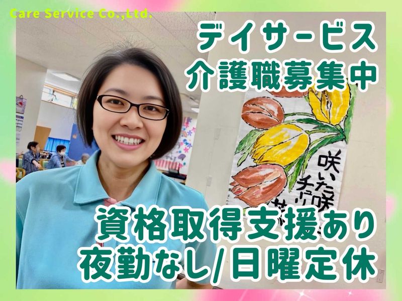 株式会社ケアサービスの求人・転職情報