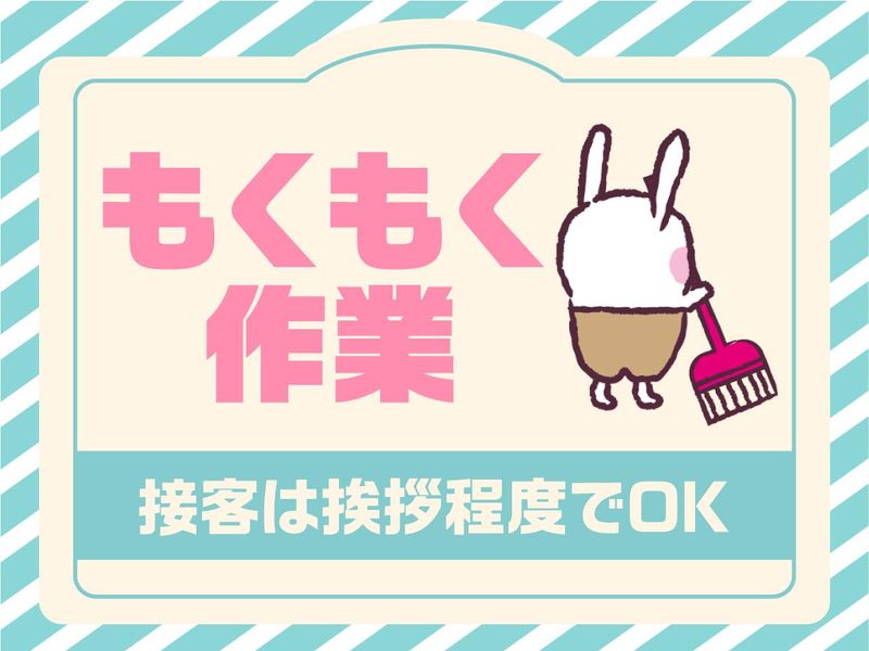 プラザアピア静岡/株式会社エムエムインターナショナルのアルバイト・バイト求人情報-05