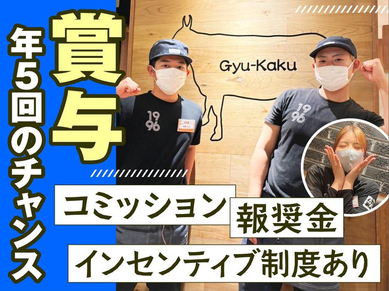 牛角 河和田店のアルバイト・バイト求人情報-03
