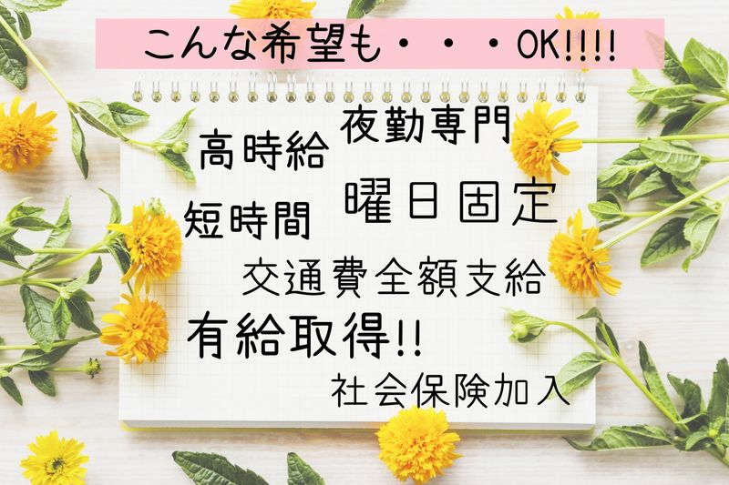 株式会社　生活支援センター・ひまわりの求人情報