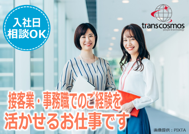 トランスコスモス株式会社の求人・転職情報