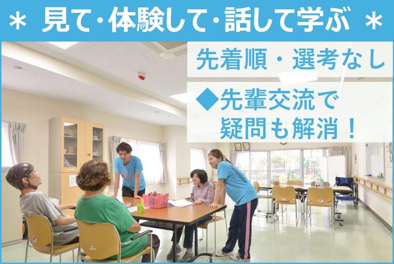【栃木開催】福祉サービスを体験できる1day対面プログラム