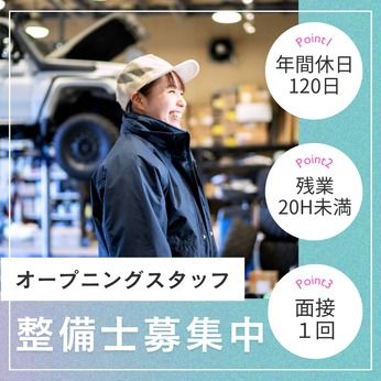 フレックス株式会社の求人・転職情報