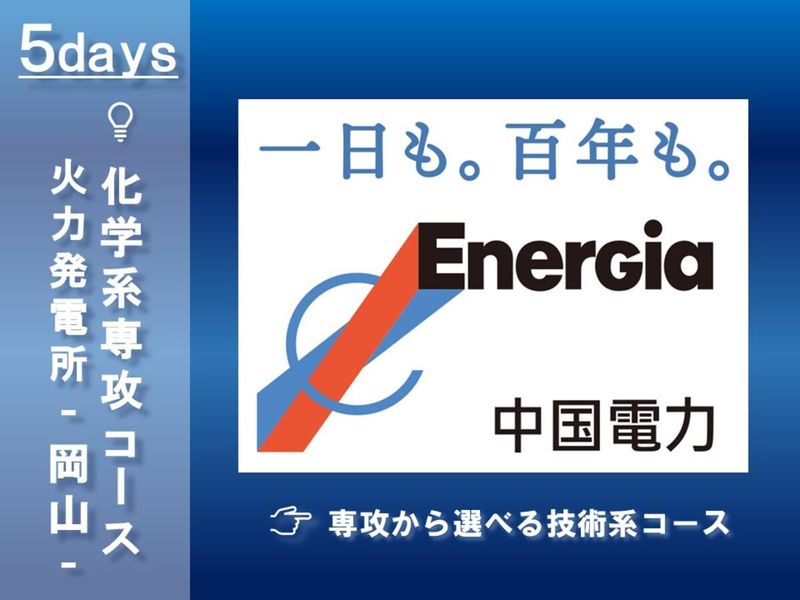 中国電力株式会社