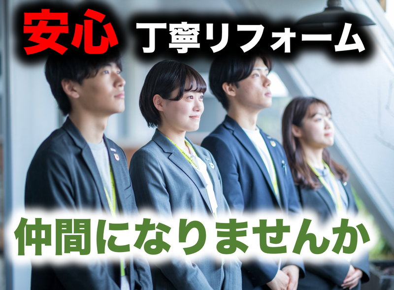 株式会社マエダハウジング-0001の求人・転職情報