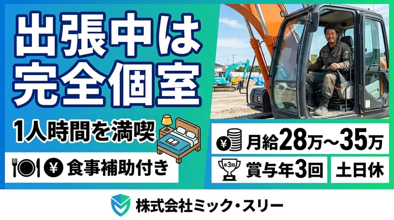 株式会社ミック・スリーの求人・転職情報