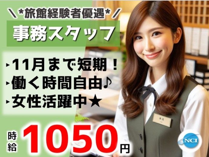 株式会社NCIの派遣求人情報