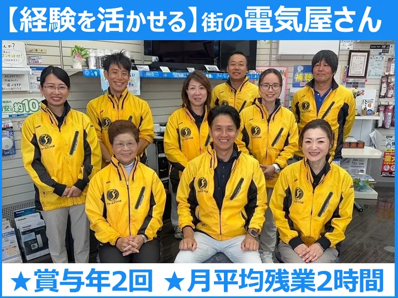 有限会社ハギヤ電器の求人・転職情報
