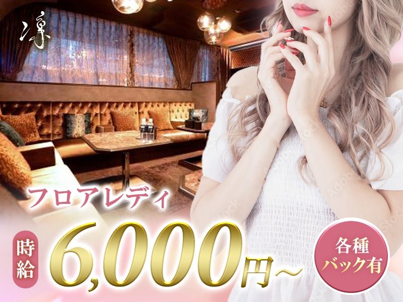 凛のアルバイト・バイト求人情報-04