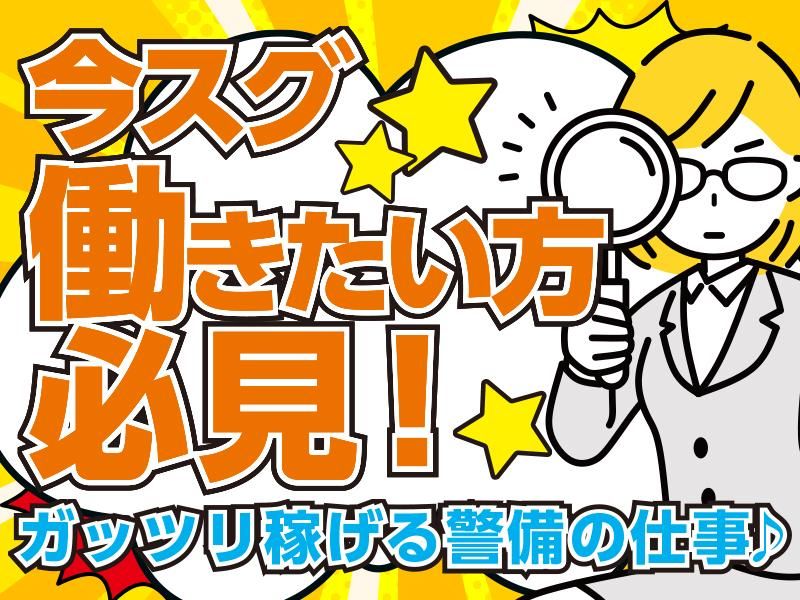 ダイワ・セキュリティー　北区(北野白梅町駅周辺のスーパー)のアルバイト・バイト求人情報-03